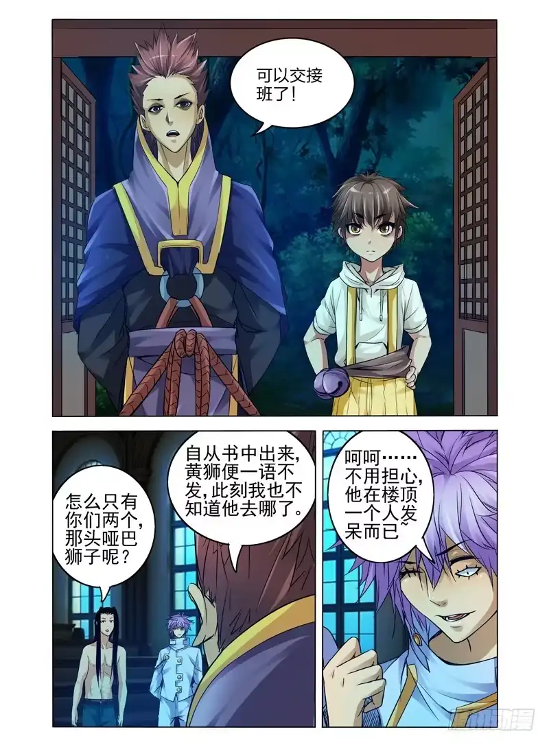 《我是大反派》第七十四话 指引 第7页