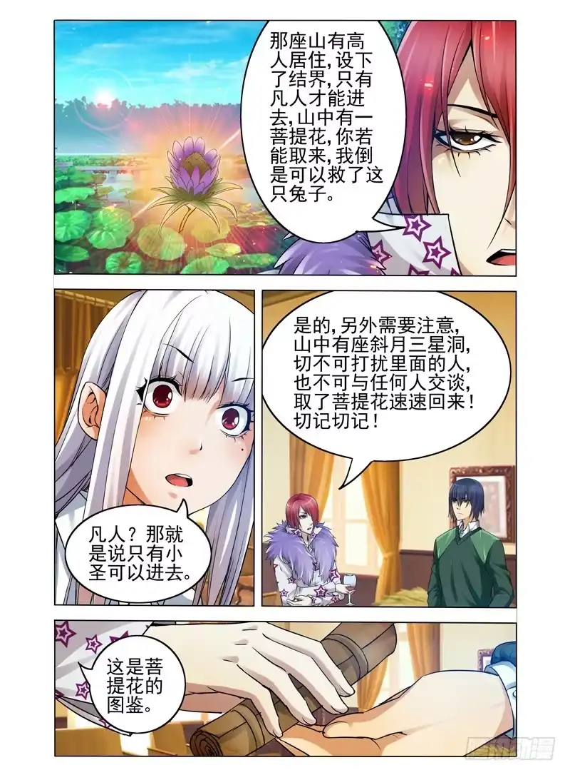 《我是大反派》第七十四话 指引 第3页