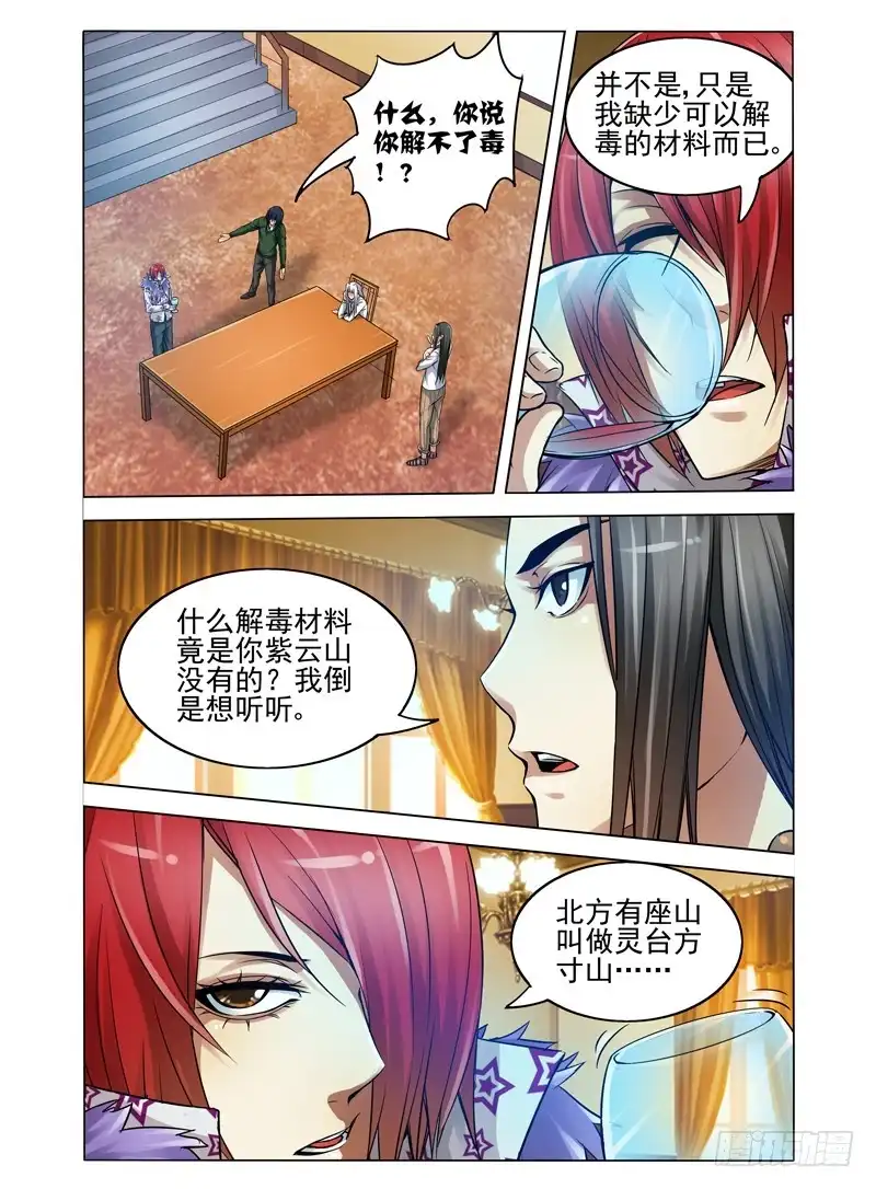 《我是大反派》第七十四话 指引 第2页