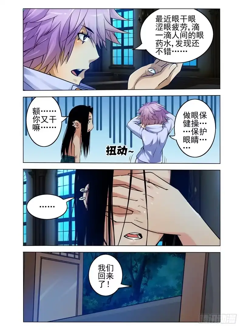《我是大反派》第七十四话 指引 第6页