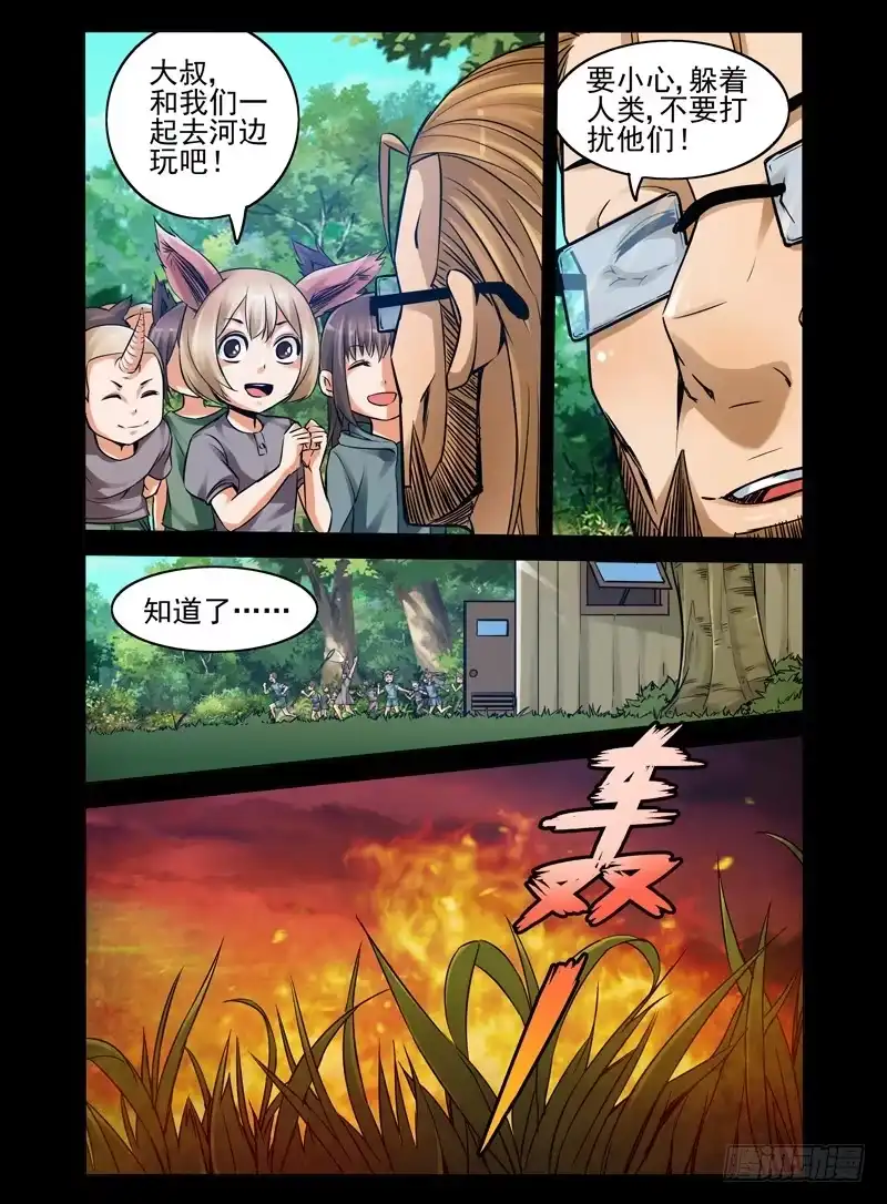 《我是大反派》第七十四话 指引 第12页