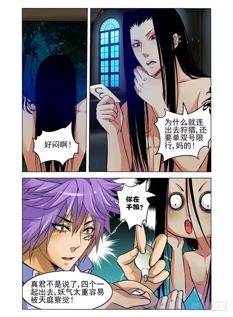 《我是大反派》第七十四话 指引 第5页