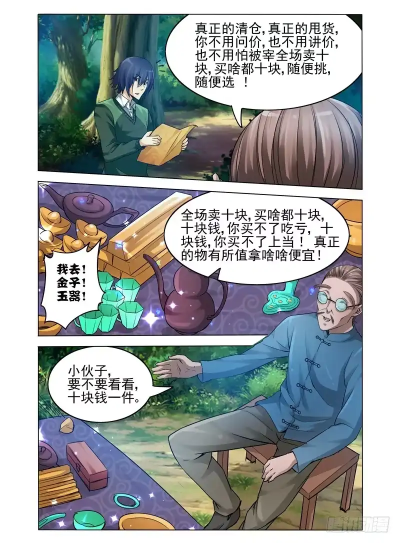 《我是大反派》第七十五话 灵台方寸山 第2页