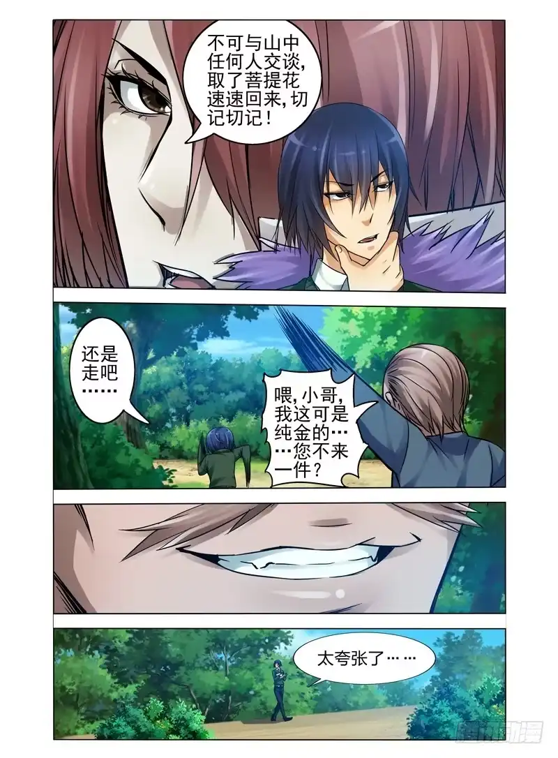 《我是大反派》第七十五话 灵台方寸山 第3页