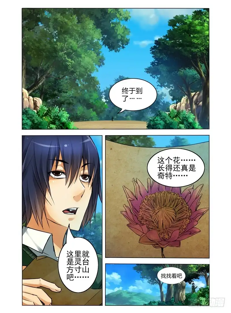 《我是大反派》第七十五话 灵台方寸山 第1页
