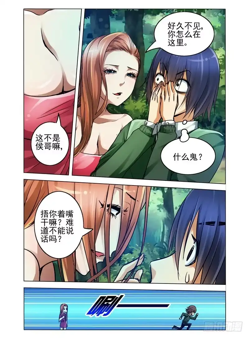 《我是大反派》第七十五话 灵台方寸山 第4页