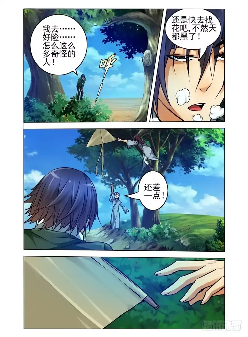 《我是大反派》第七十五话 灵台方寸山 第5页