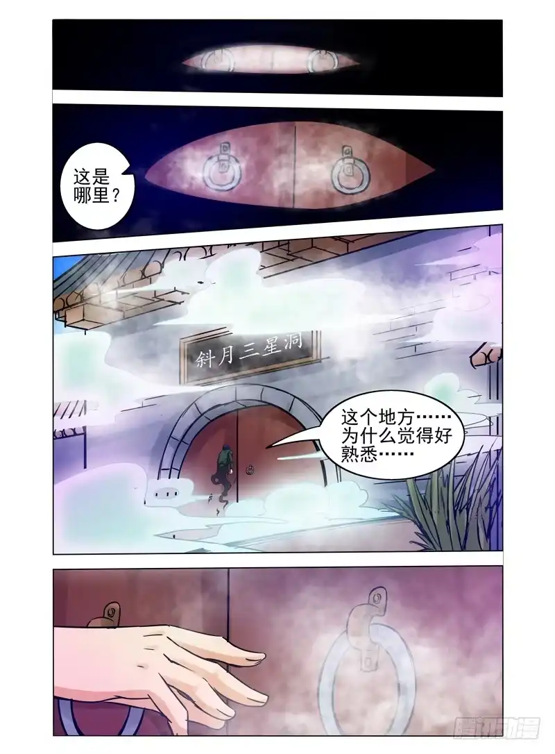 《我是大反派》第七十五话 灵台方寸山 第8页