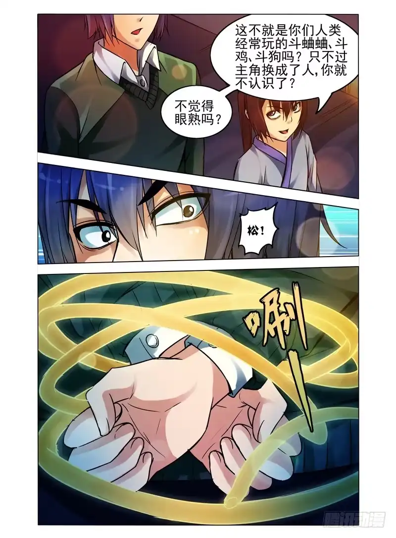 《我是大反派》第七十六话 困兽之斗 第9页