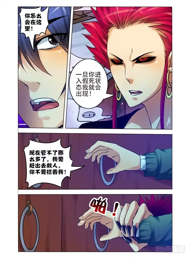 《我是大反派》第七十六话 困兽之斗 第1页