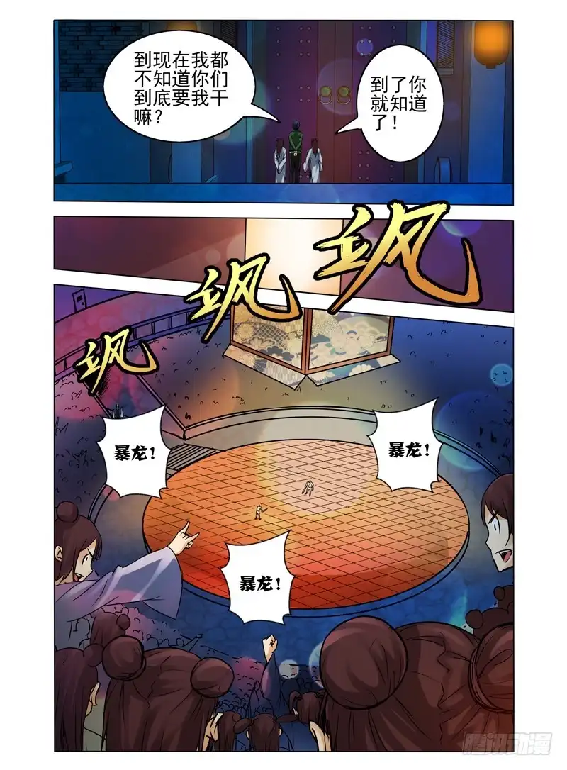 《我是大反派》第七十六话 困兽之斗 第7页
