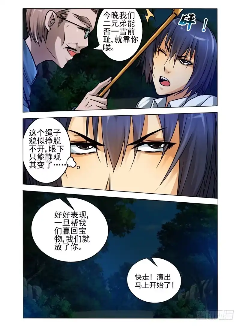 《我是大反派》第七十六话 困兽之斗 第6页