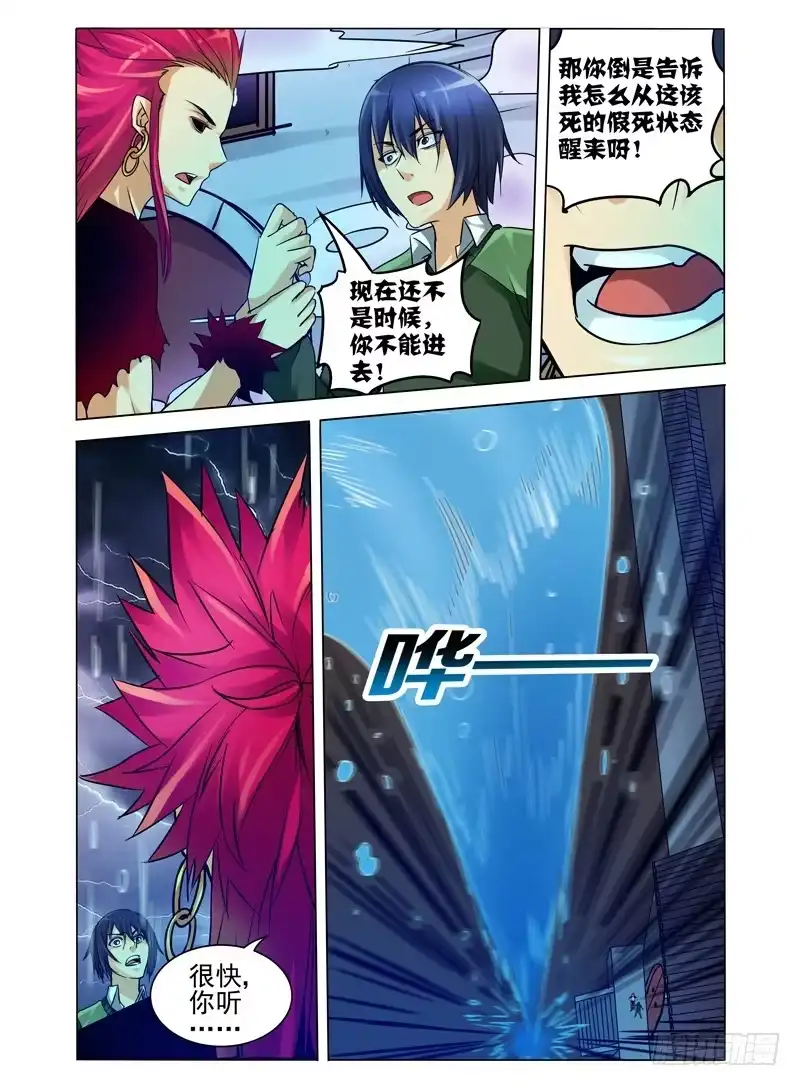 《我是大反派》第七十六话 困兽之斗 第2页