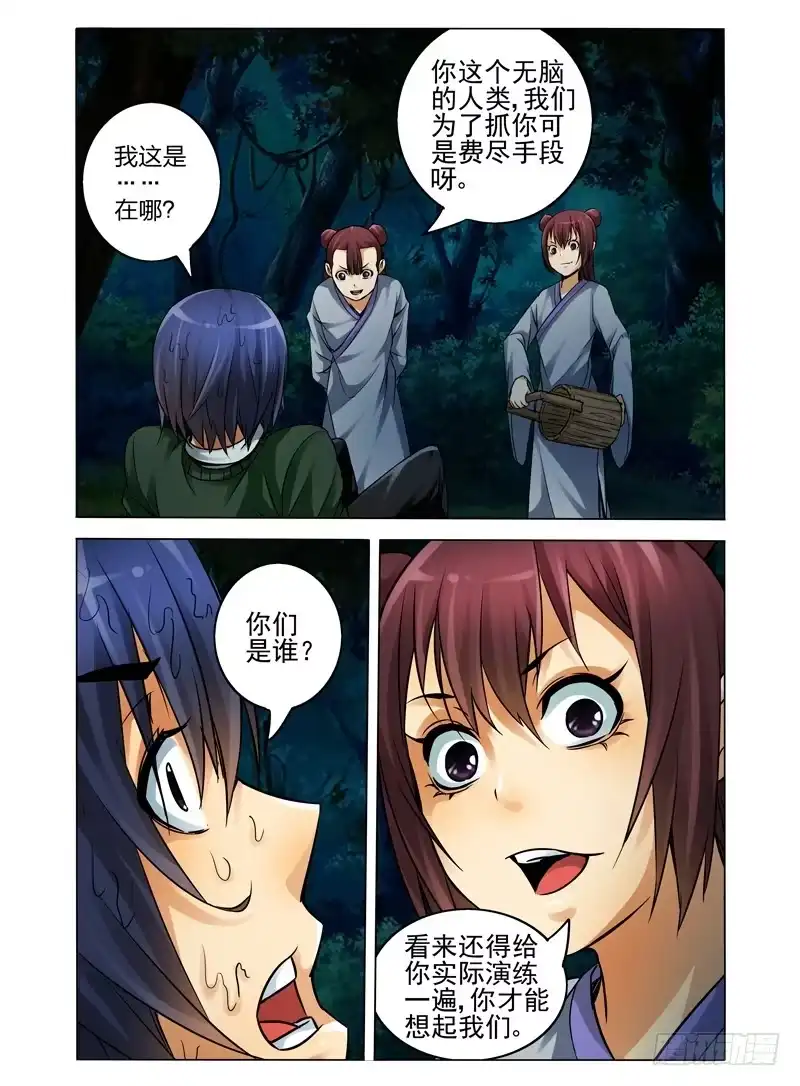 《我是大反派》第七十六话 困兽之斗 第4页