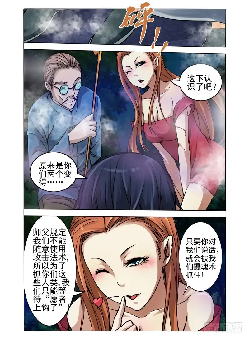 《我是大反派》第七十六话 困兽之斗 第5页