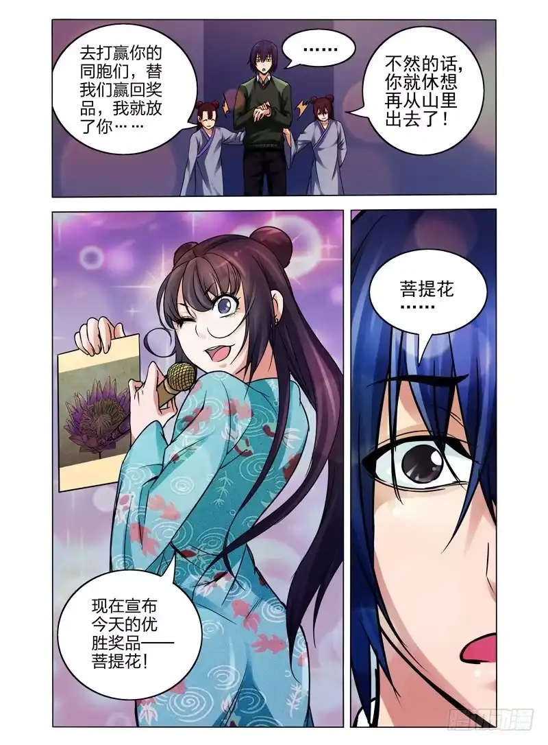 《我是大反派》第七十六话 困兽之斗 第10页