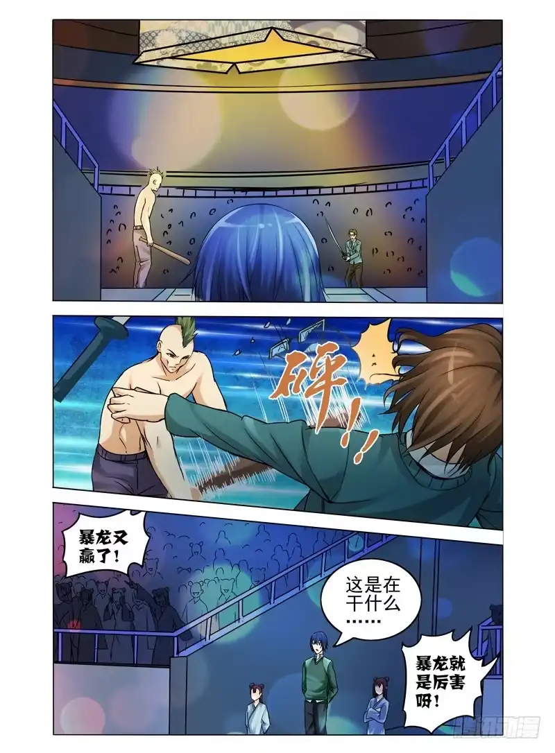 《我是大反派》第七十六话 困兽之斗 第8页