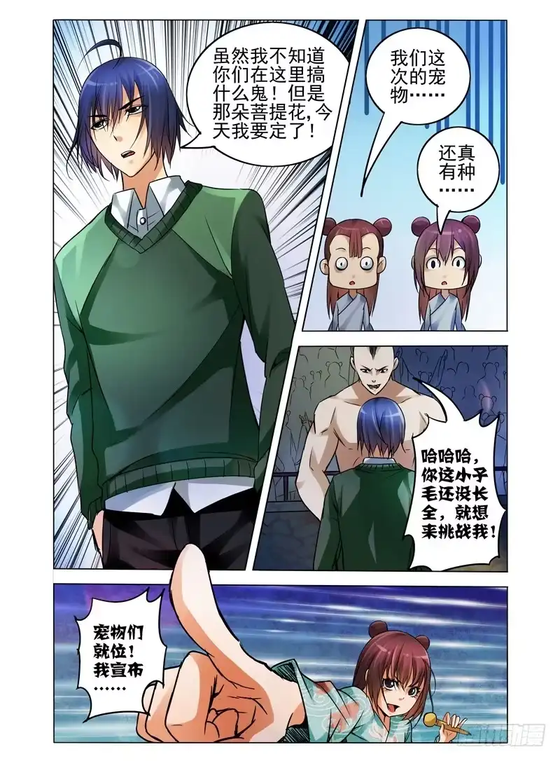 《我是大反派》第七十七话 自相残杀 第6页
