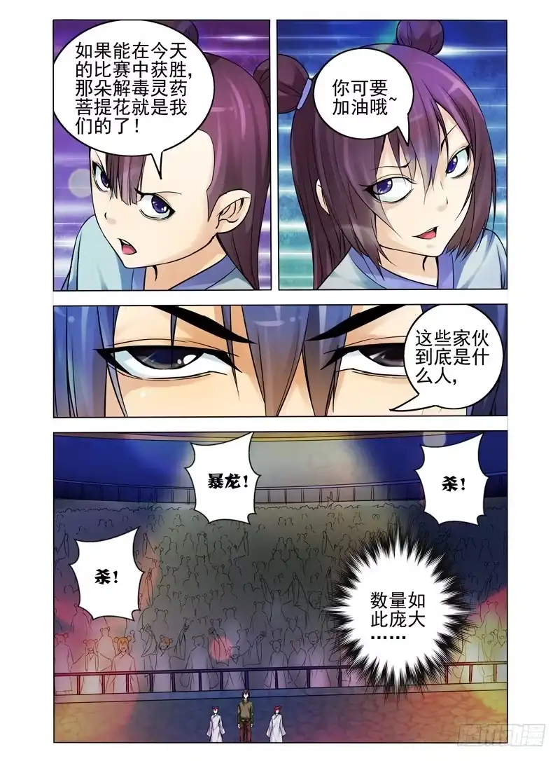 《我是大反派》第七十七话 自相残杀 第1页