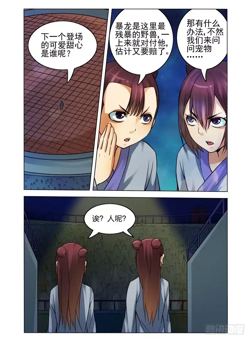 《我是大反派》第七十七话 自相残杀 第4页