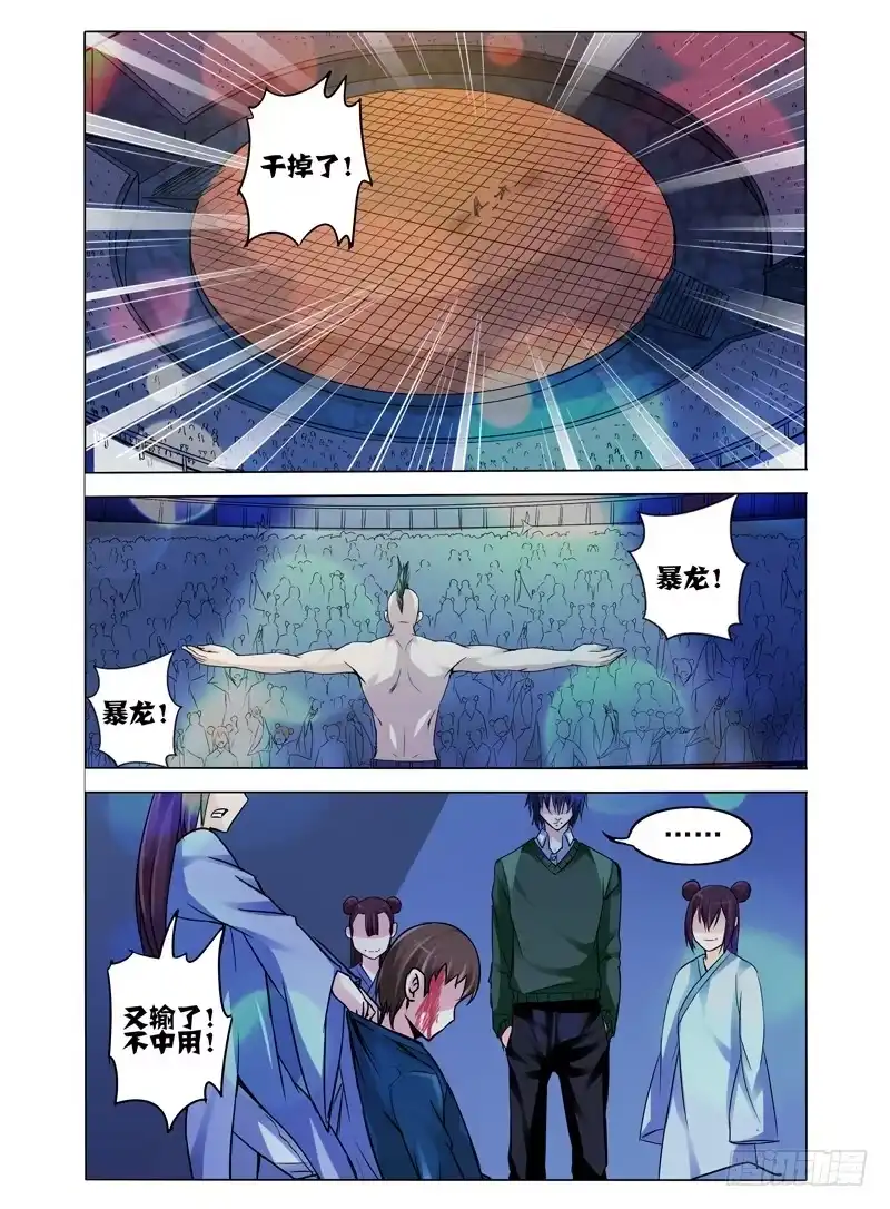 《我是大反派》第七十七话 自相残杀 第3页