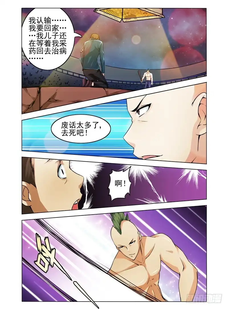 《我是大反派》第七十七话 自相残杀 第2页