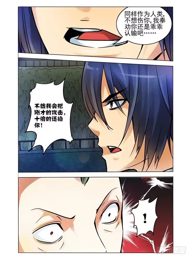 《我是大反派》第七十七话 自相残杀 第10页