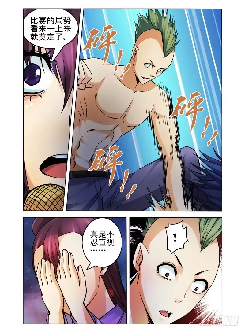 《我是大反派》第七十七话 自相残杀 第8页