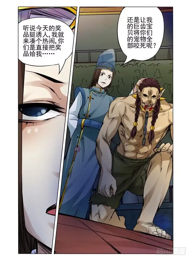 《我是大反派》第七十八话 入室弟子 第12页