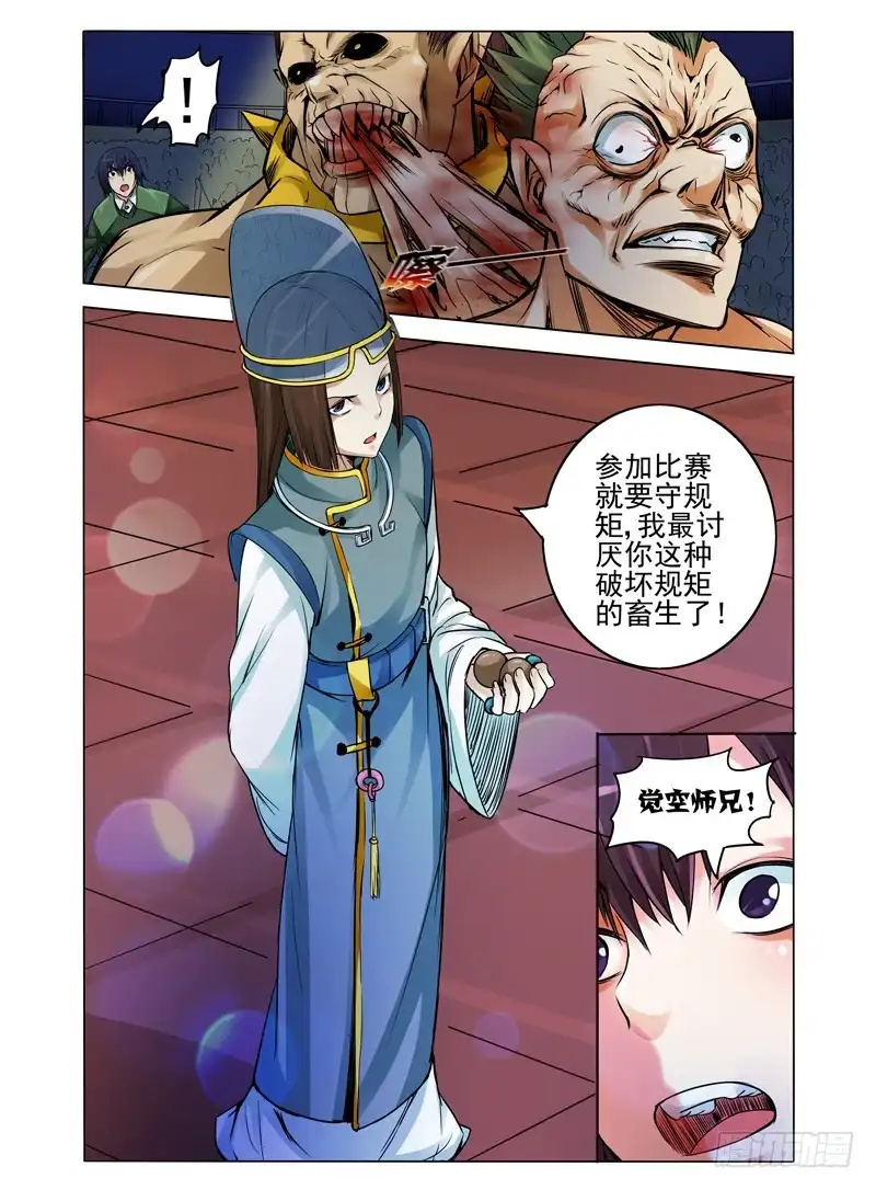 《我是大反派》第七十八话 入室弟子 第8页