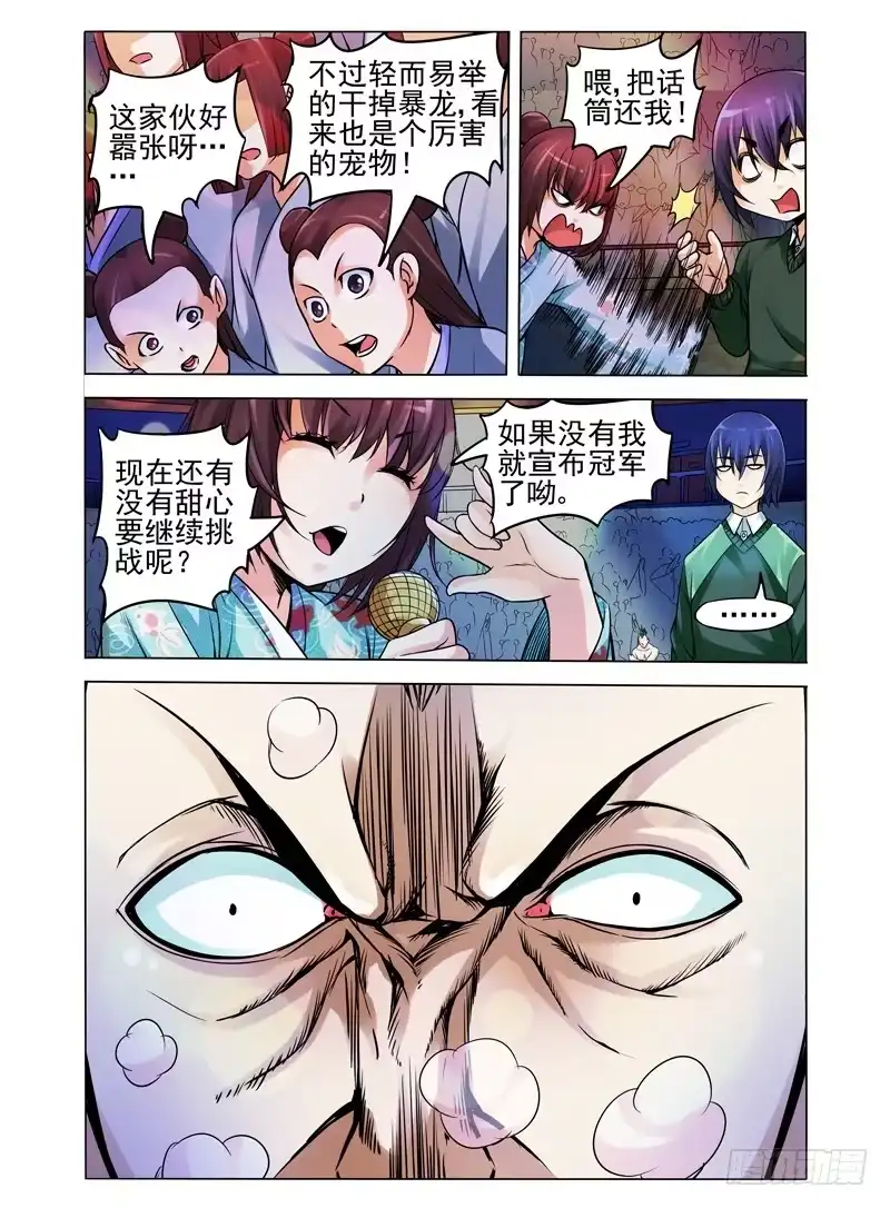 《我是大反派》第七十八话 入室弟子 第5页