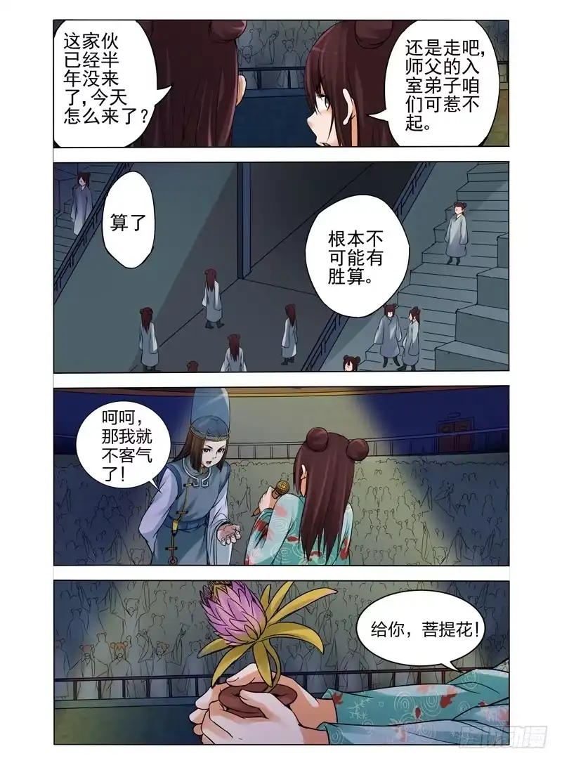 《我是大反派》第七十八话 入室弟子 第9页