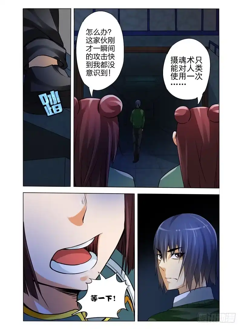 《我是大反派》第七十九话 愤怒 第7页