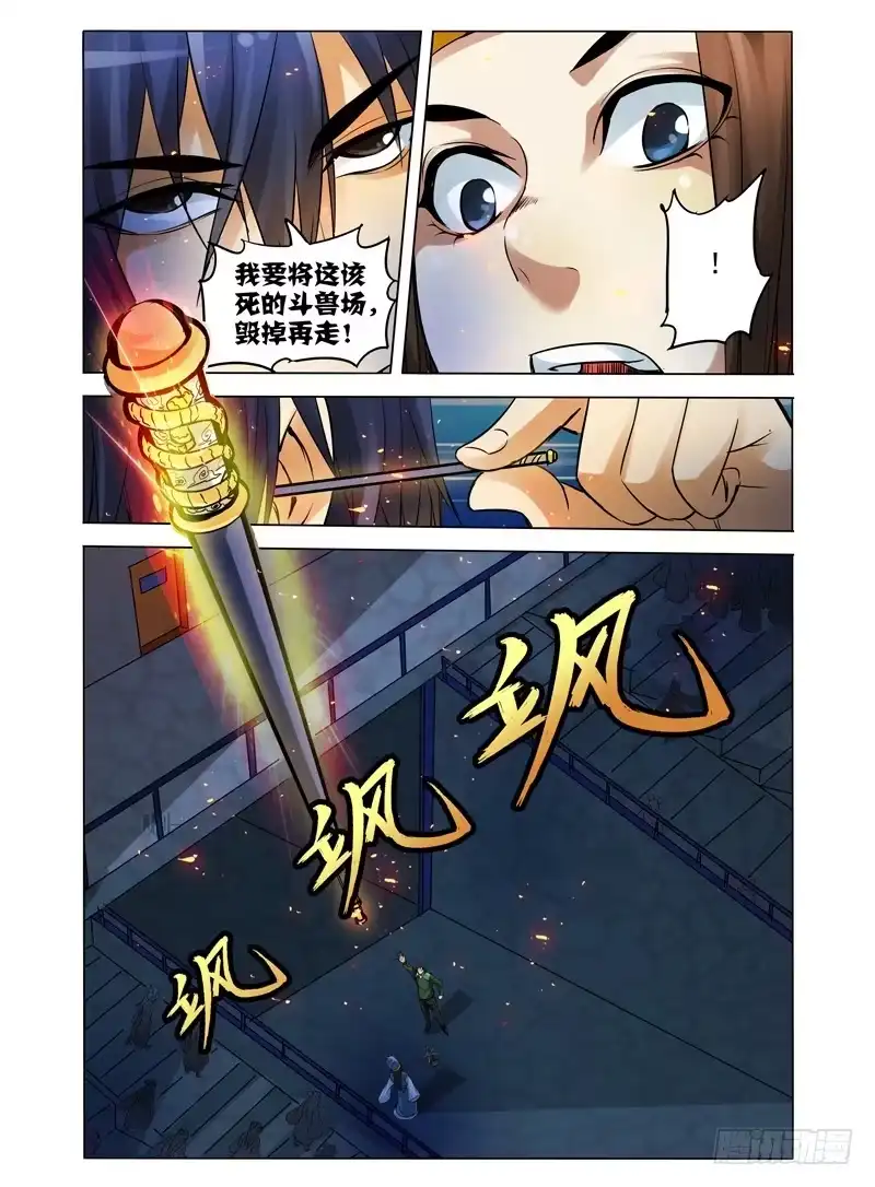 《我是大反派》第七十九话 愤怒 第9页