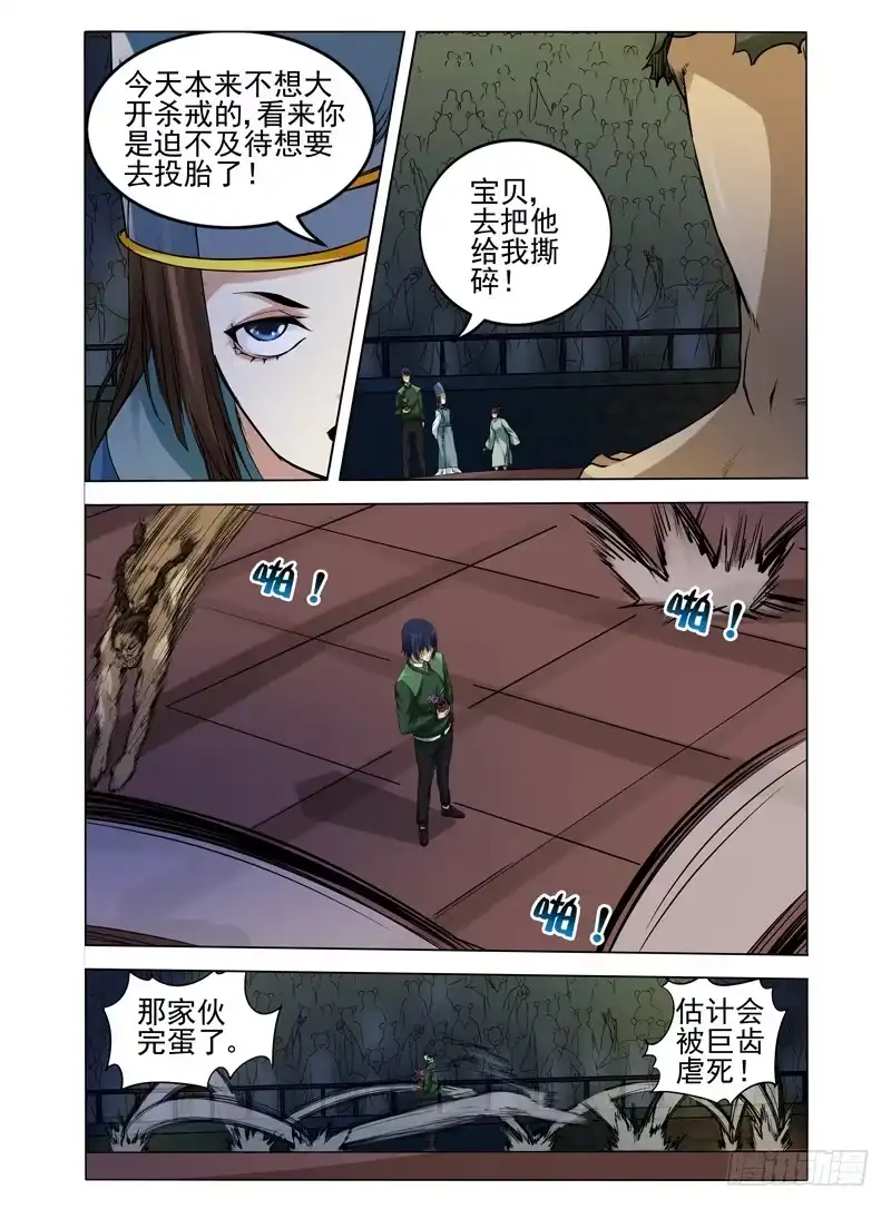《我是大反派》第七十九话 愤怒 第2页