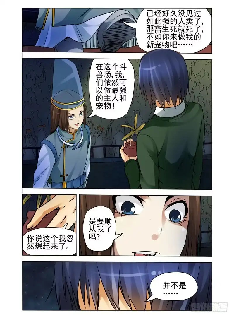 《我是大反派》第七十九话 愤怒 第8页