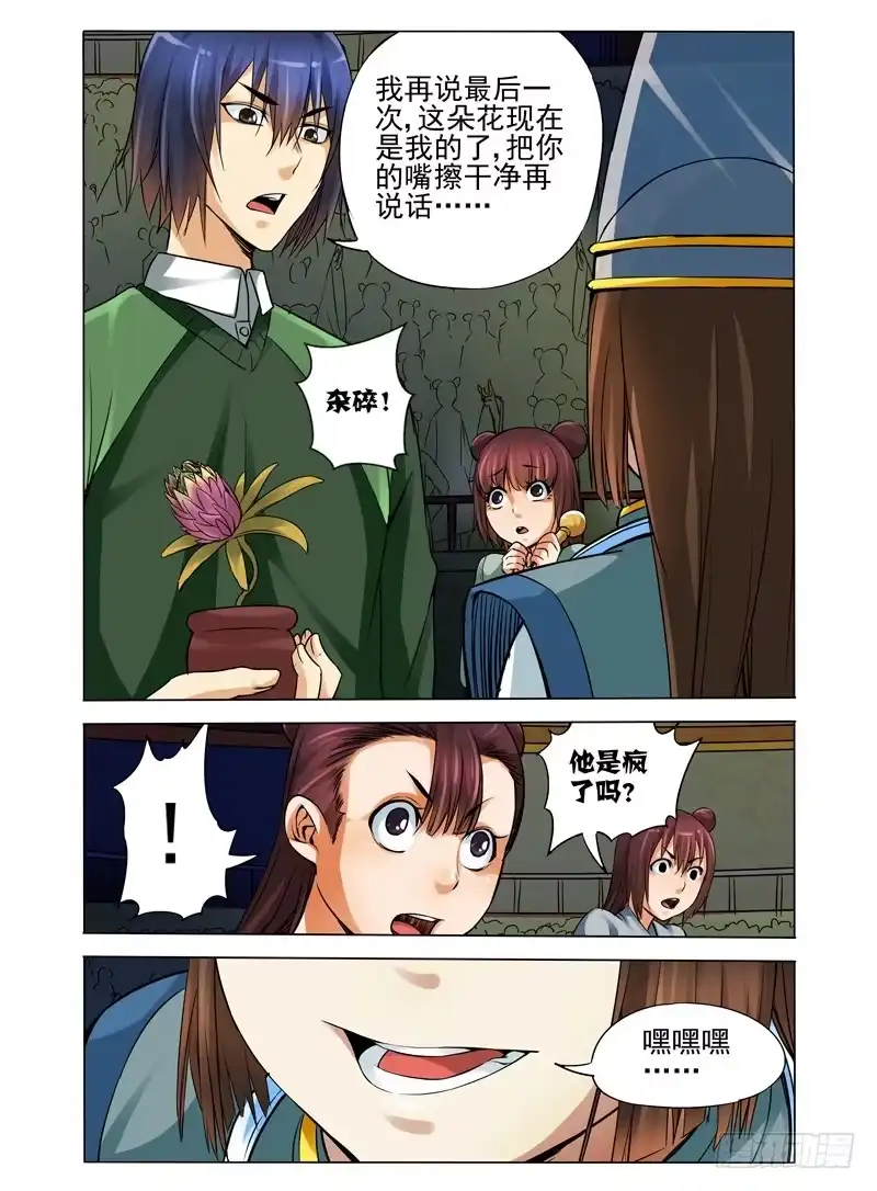 《我是大反派》第七十九话 愤怒 第1页