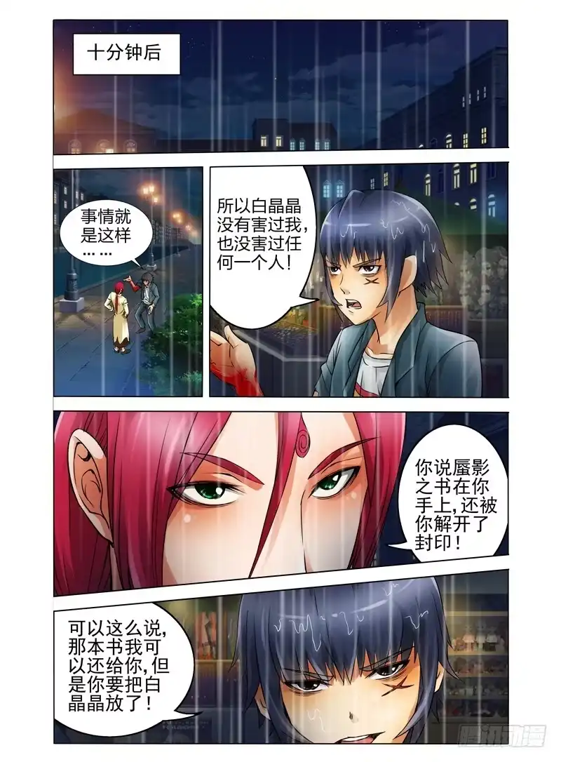 《我是大反派》第八话 哮天犬的惩罚 第1页
