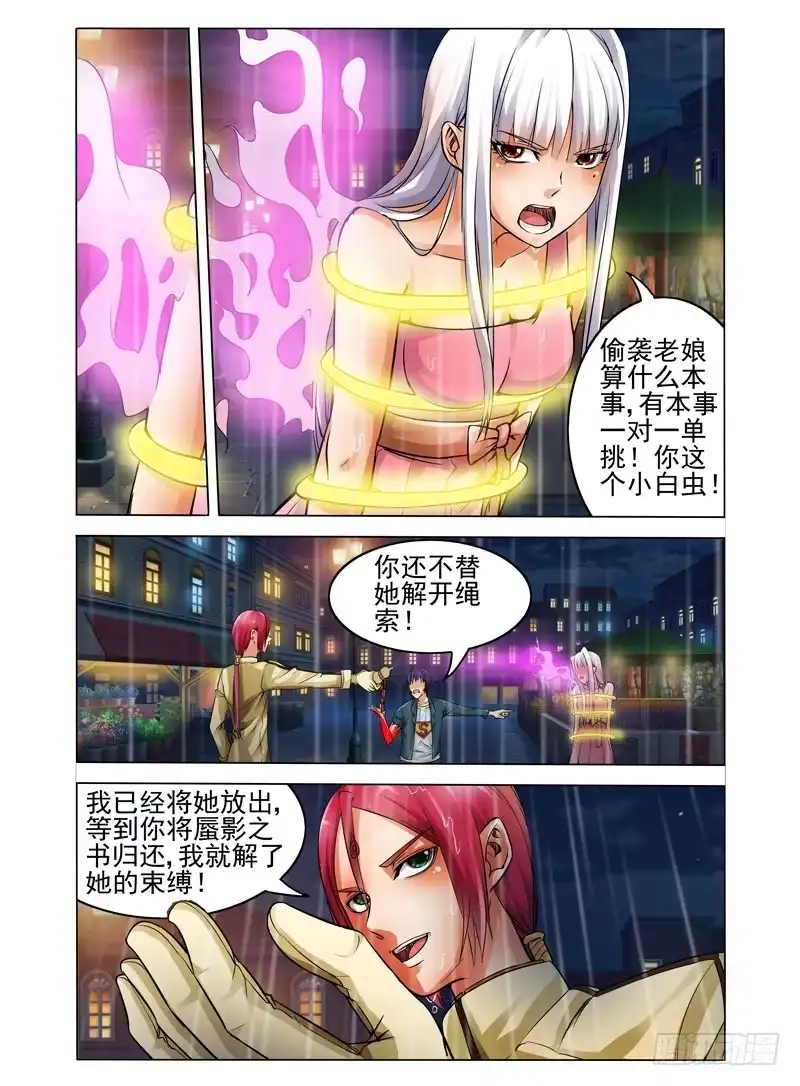《我是大反派》第八话 哮天犬的惩罚 第3页