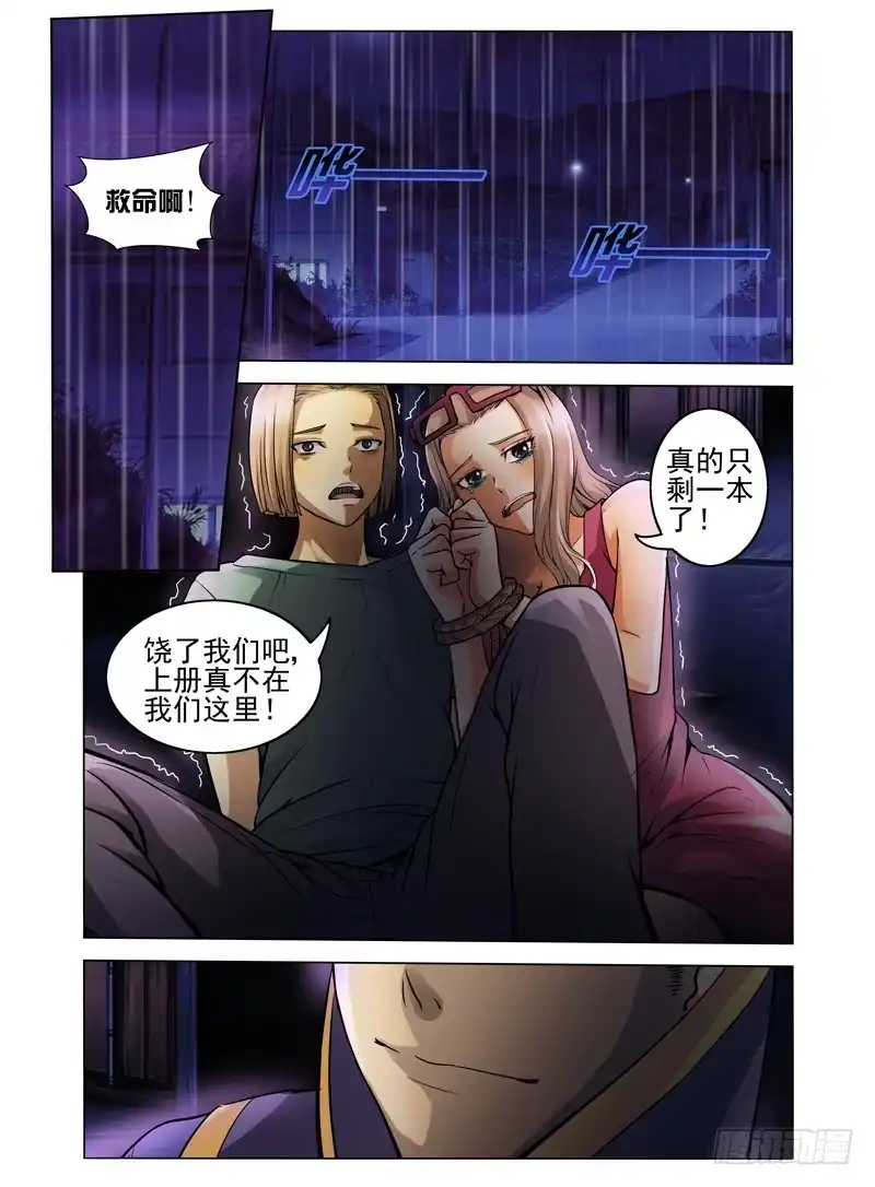 《我是大反派》第八话 哮天犬的惩罚 第5页