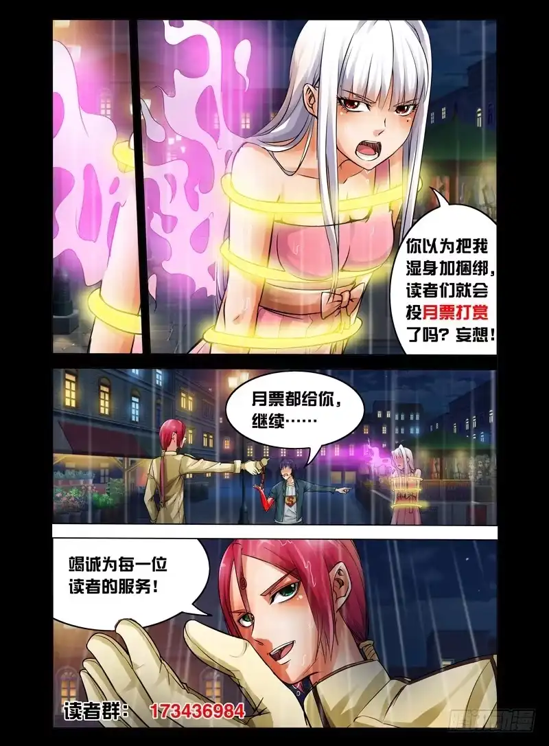 《我是大反派》第八话 哮天犬的惩罚 第10页