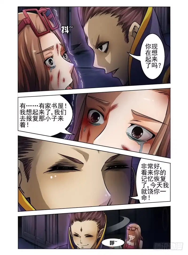 《我是大反派》第八话 哮天犬的惩罚 第13页
