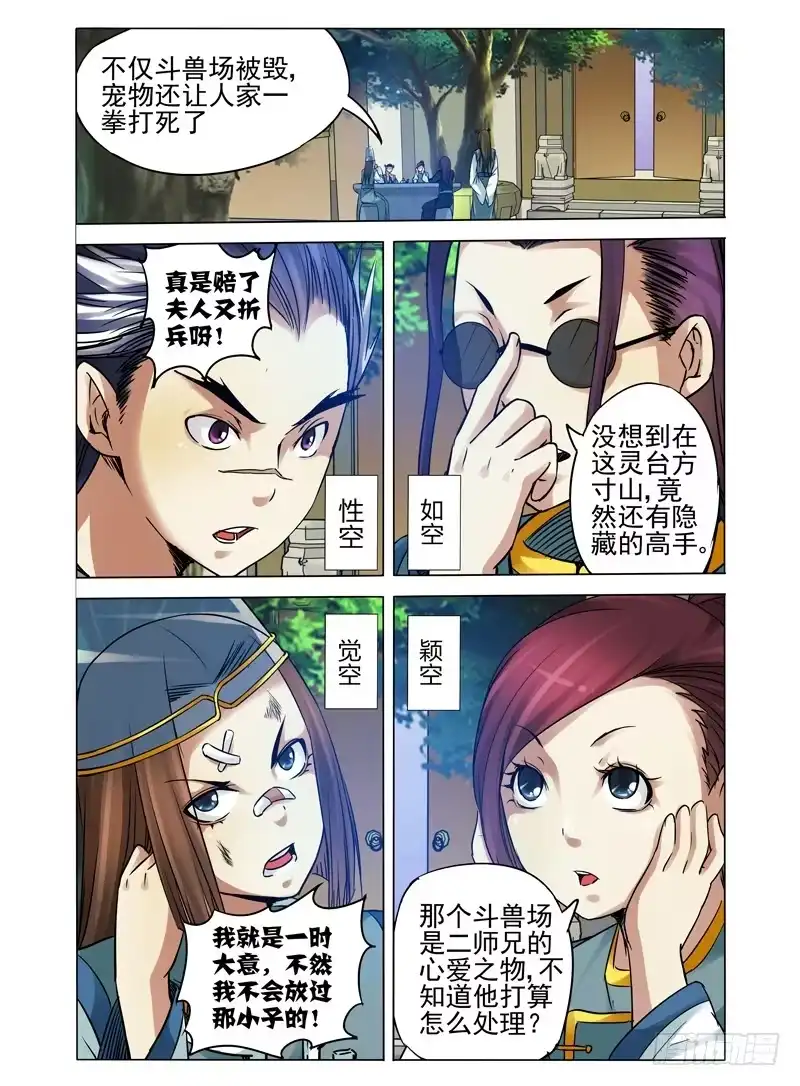 《我是大反派》第八十话 归来 第2页