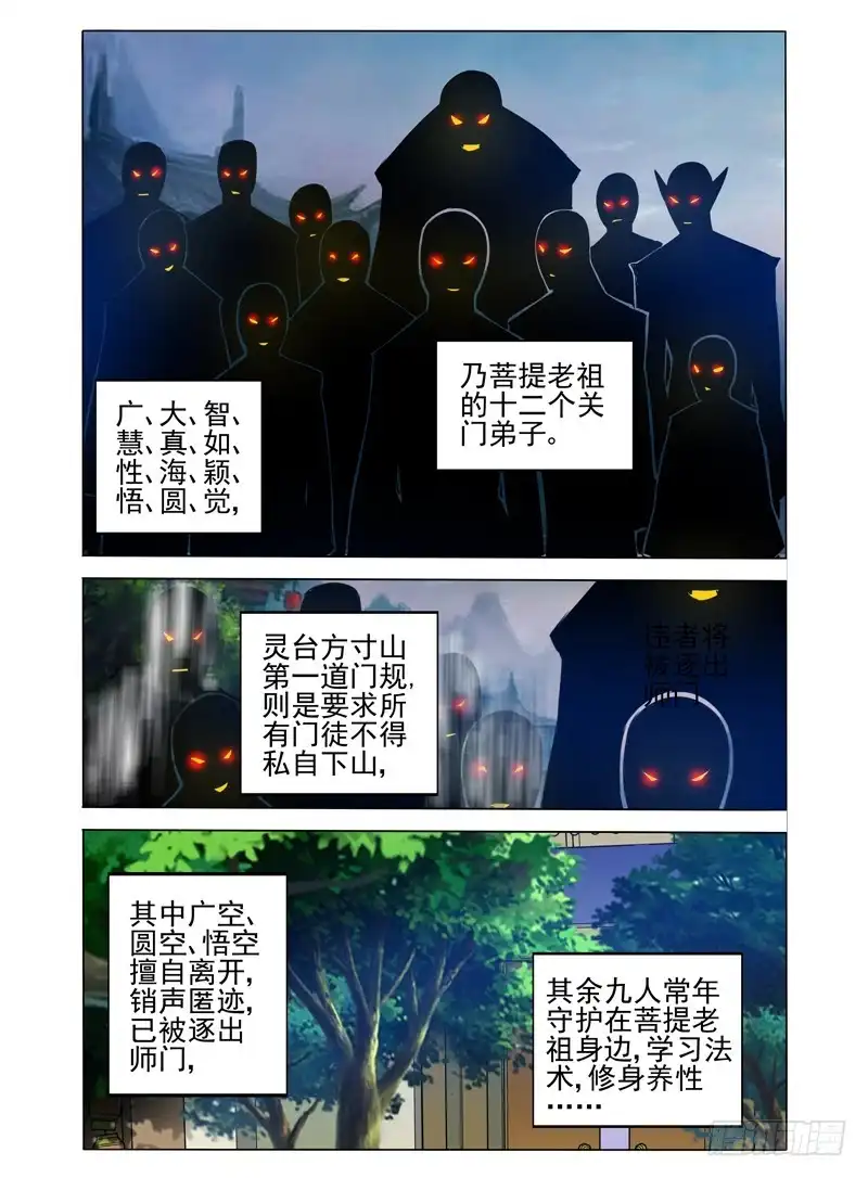 《我是大反派》第八十话 归来 第1页