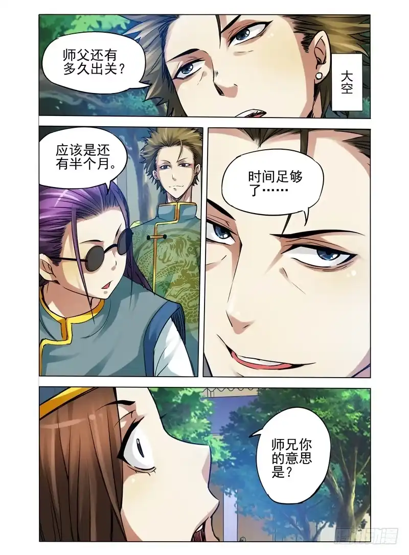 《我是大反派》第八十话 归来 第3页