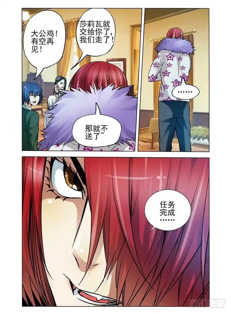 《我是大反派》第八十话 归来 第7页