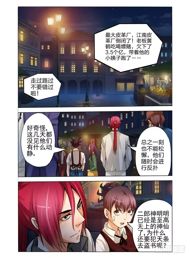 《我是大反派》第八十话 归来 第8页