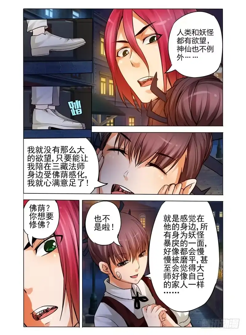 《我是大反派》第八十话 归来 第9页