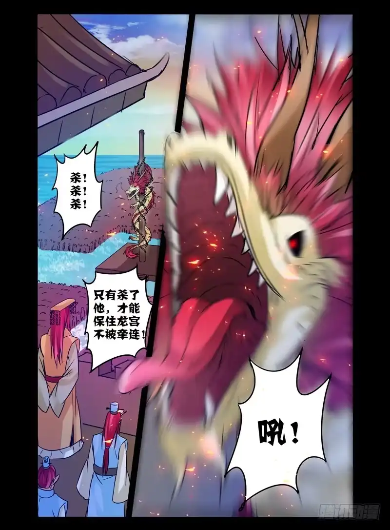 《我是大反派》第八十话 归来 第11页
