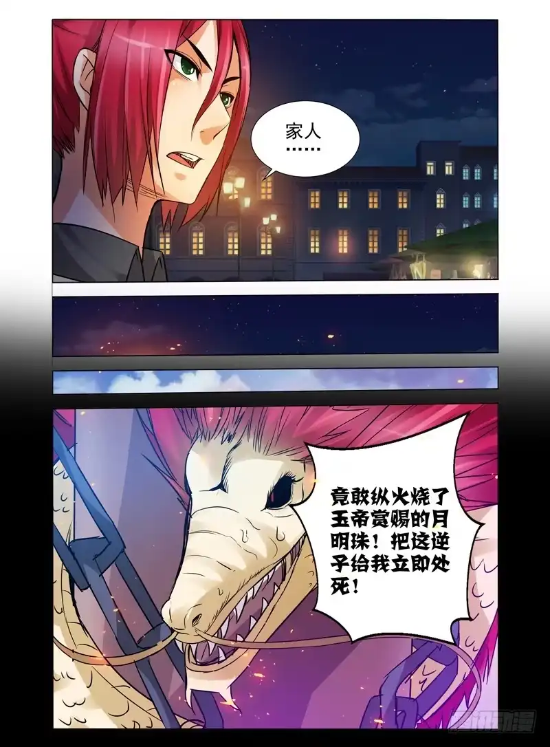 《我是大反派》第八十话 归来 第10页